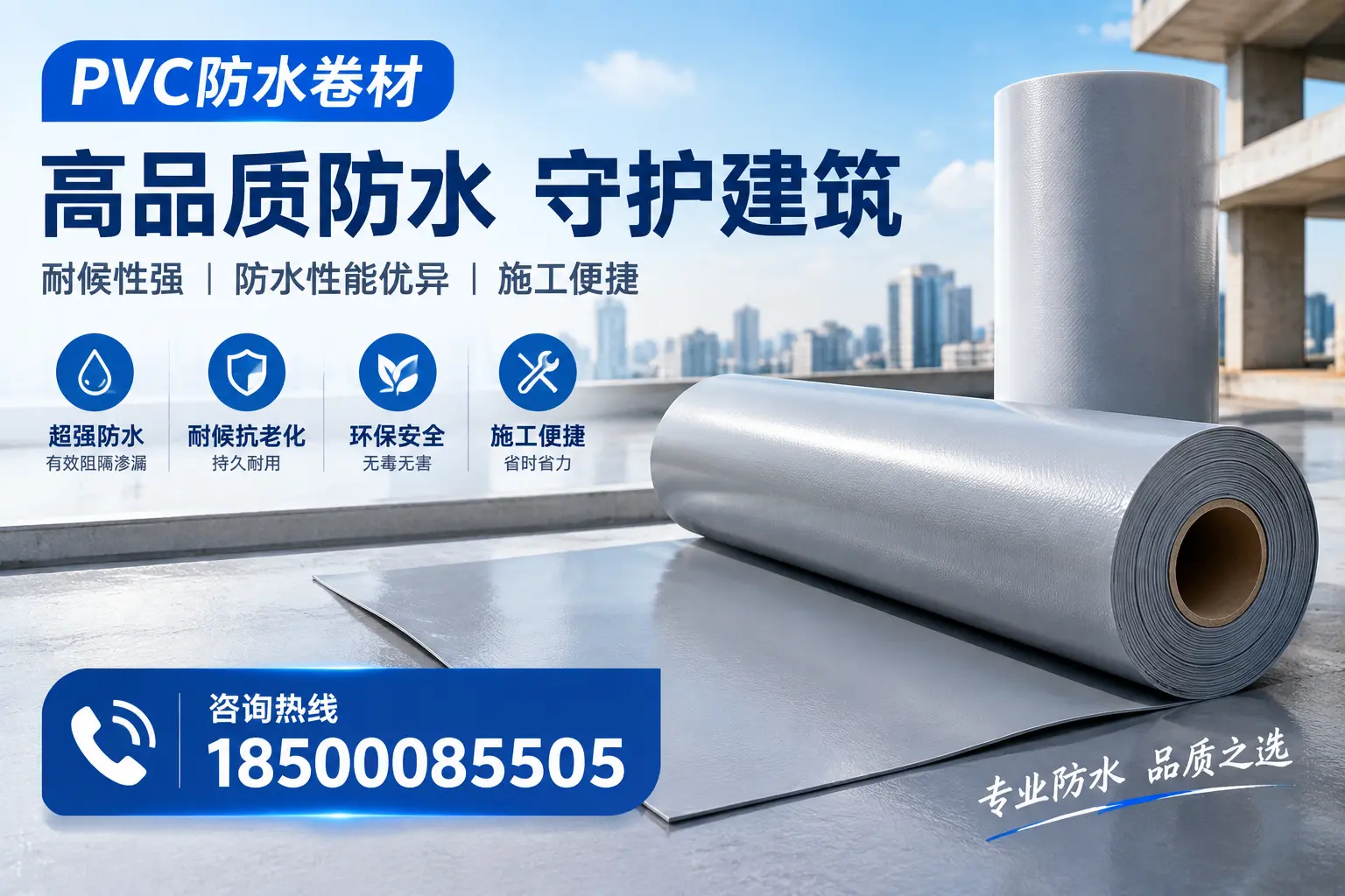 PVC防水卷材的防水效果评测，适合宁波的科学依据