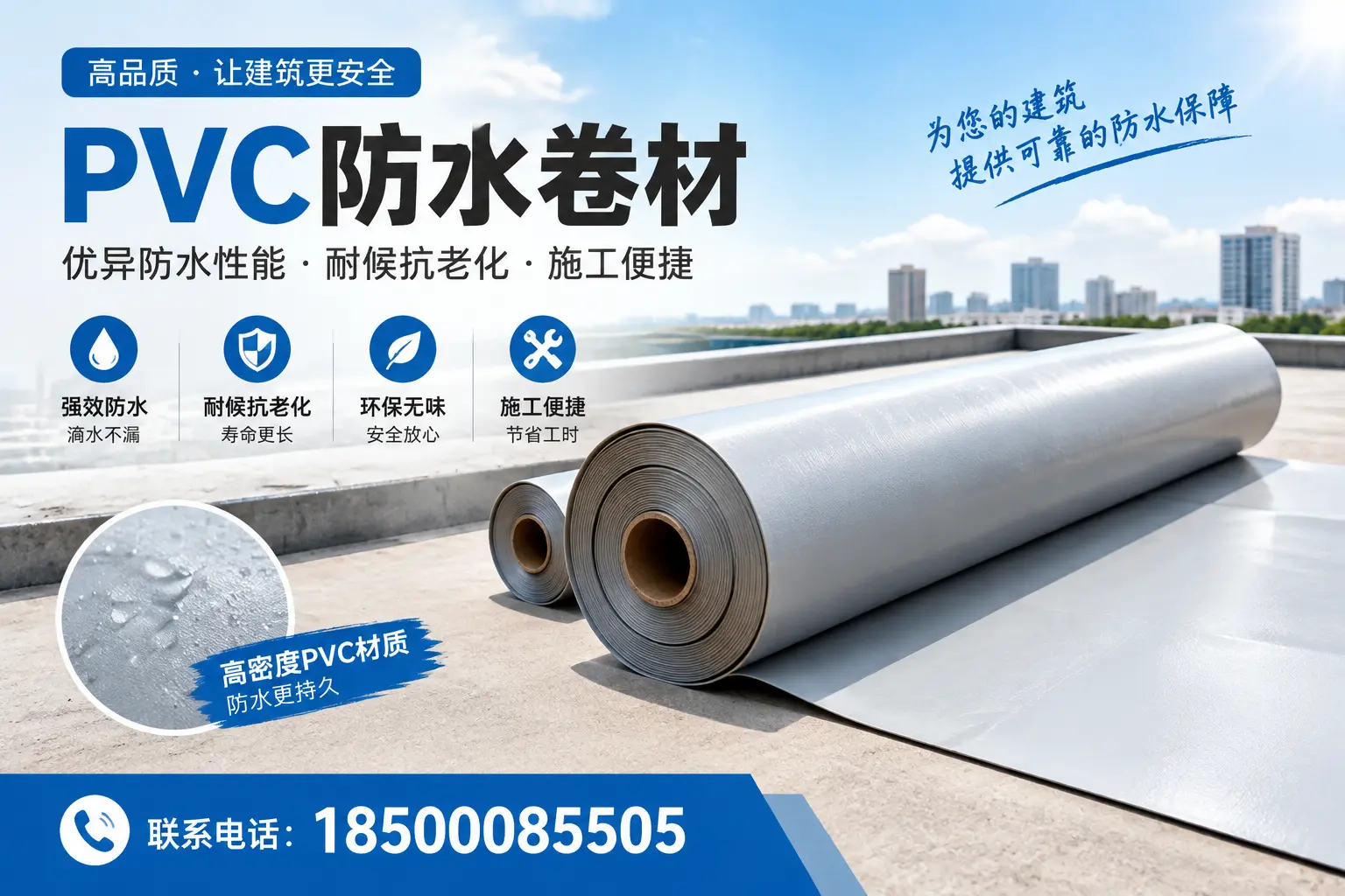 如何选择高质量的PVC防水卷材？宁波消费者必看指南