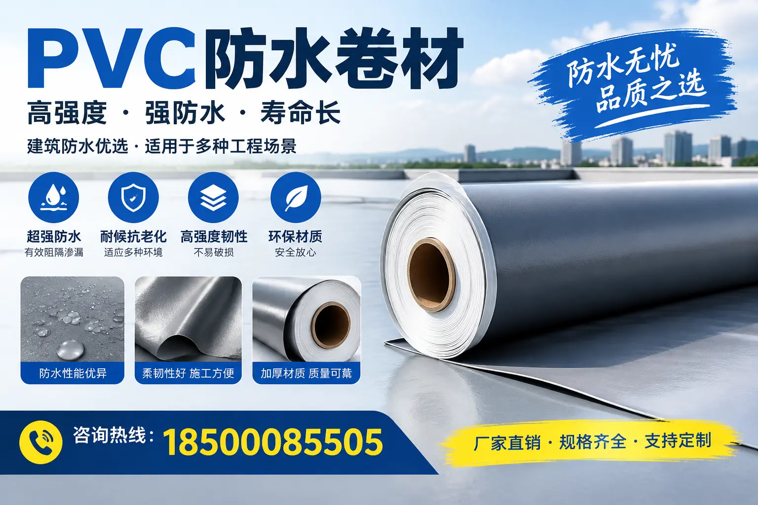 PVC防水卷材的性能测试方法，确保质量与安全宁波