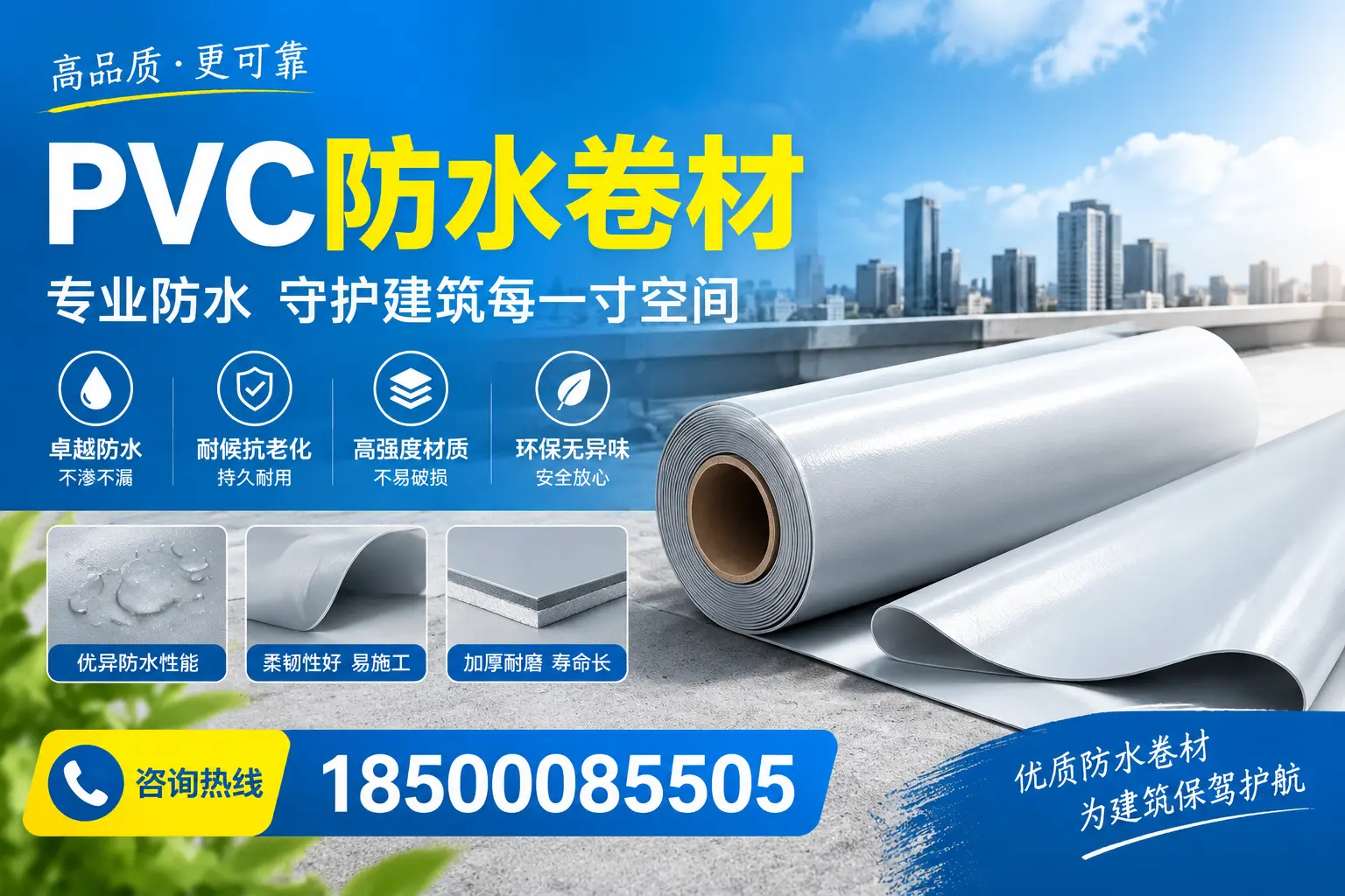 PVC防水卷材的施工流程详解，适合宁波装修工人